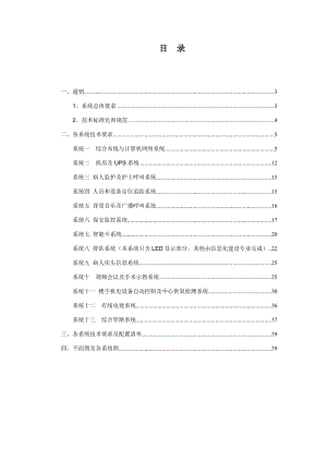 某地产医院智能化系统工程技术设计方案.docx