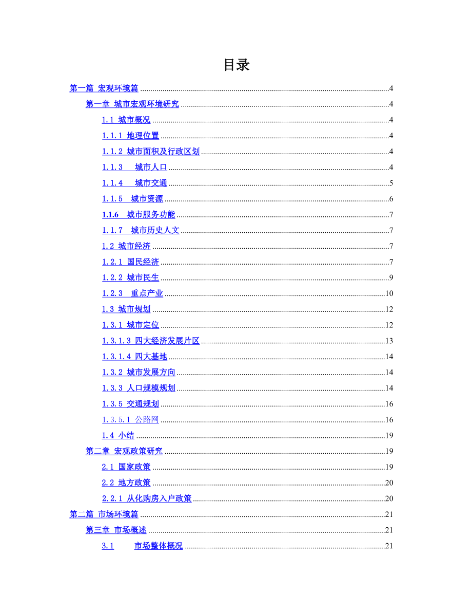 房地产分析.docx_第3页