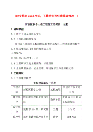 某中心大楼工程施工组织设计实例3.docx