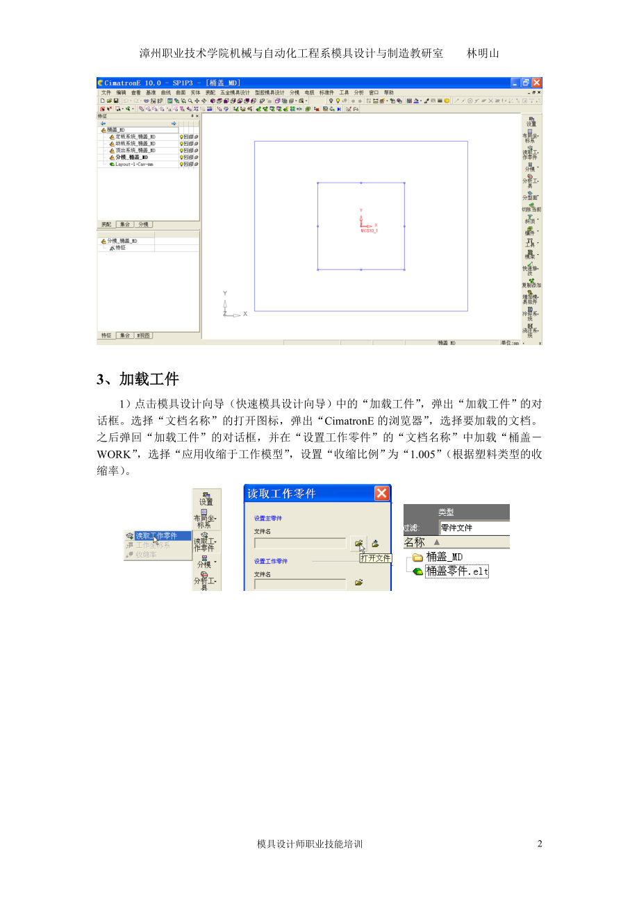 桶盖模具设计N.docx_第2页