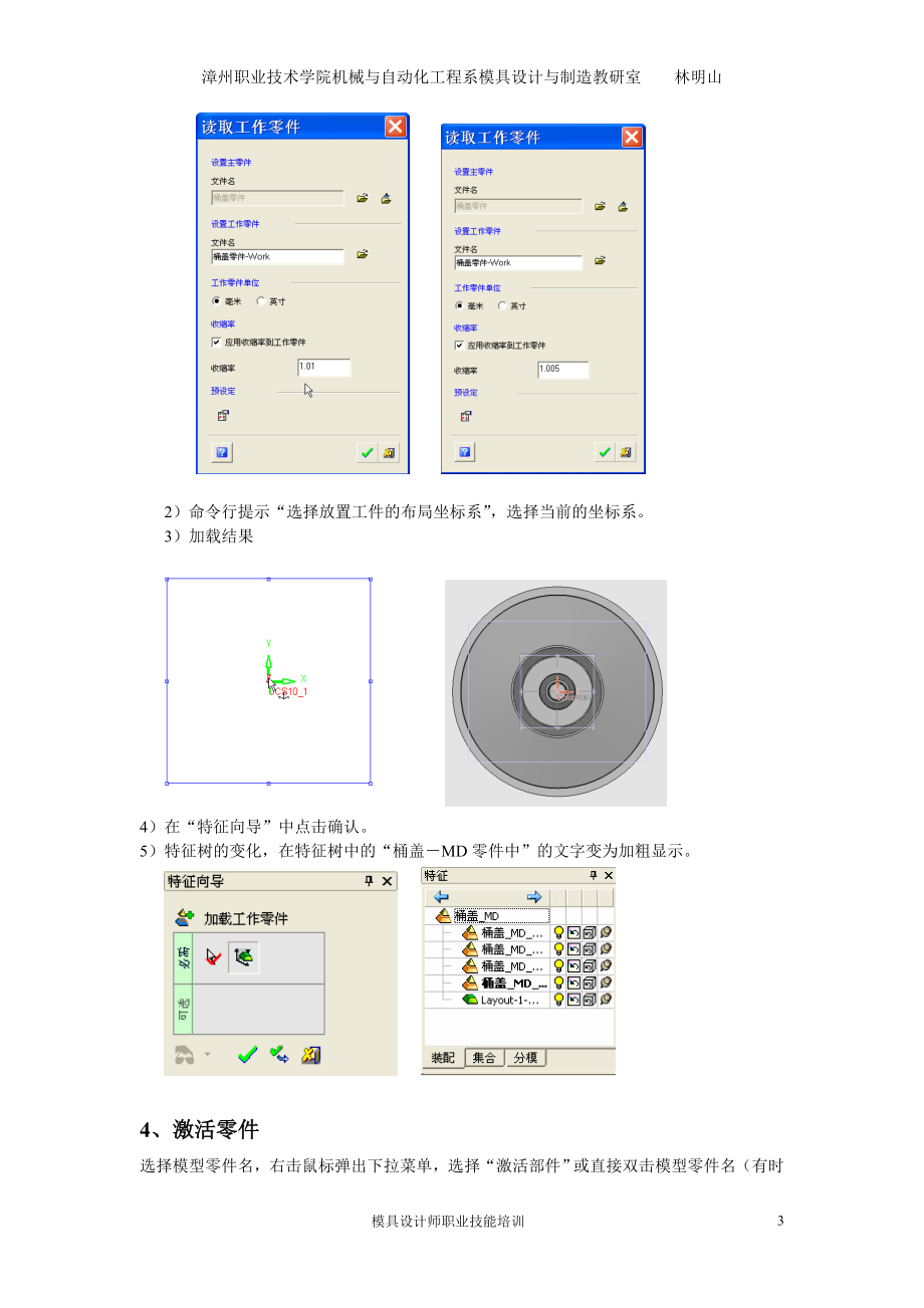 桶盖模具设计N.docx_第3页