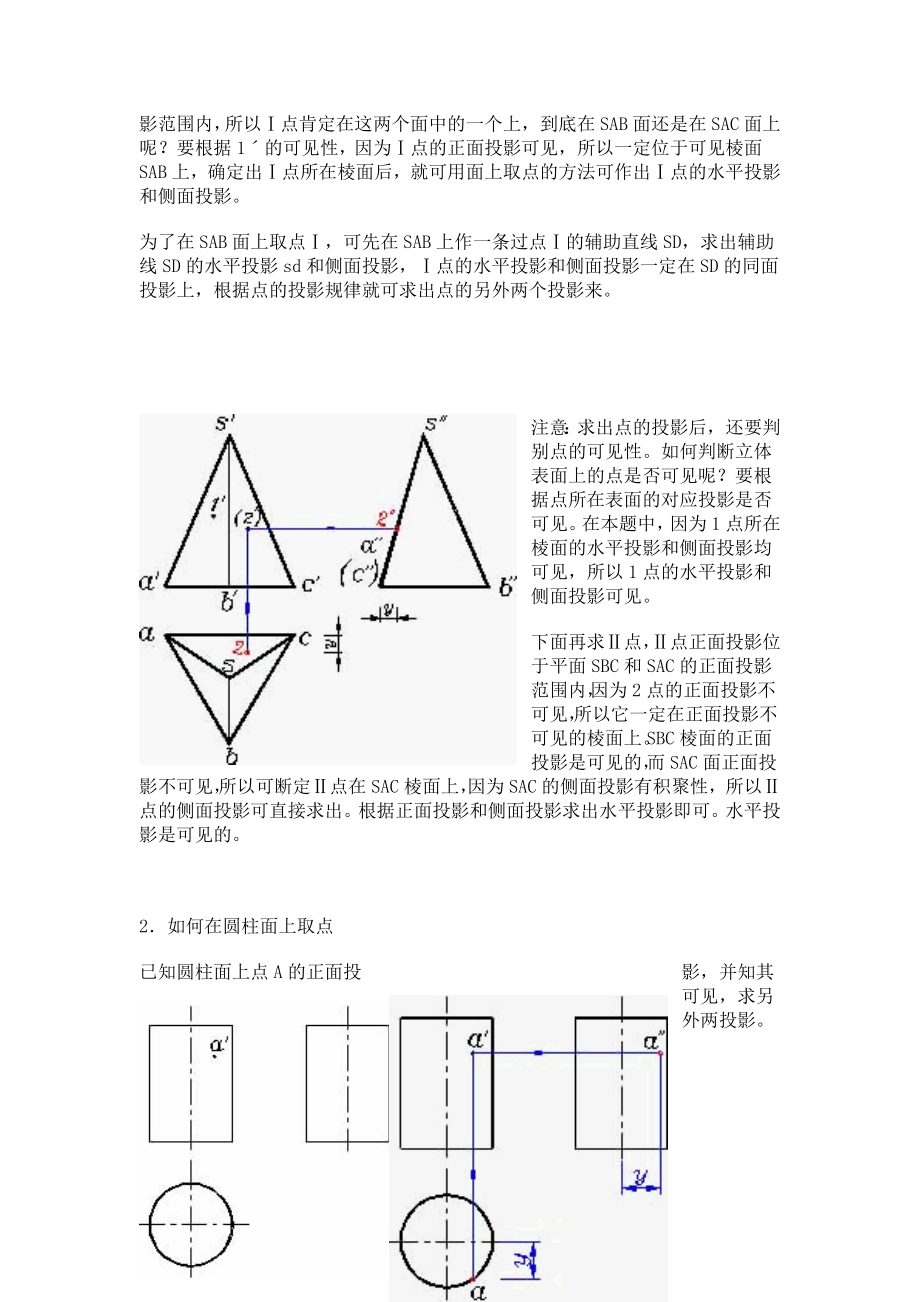 水利工程制图(上)课程辅导(二).docx_第2页