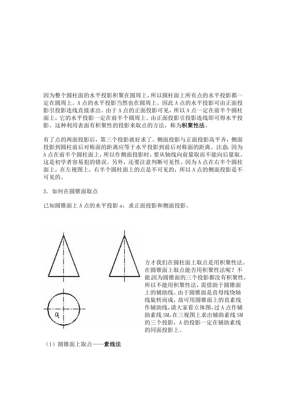 水利工程制图(上)课程辅导(二).docx_第3页