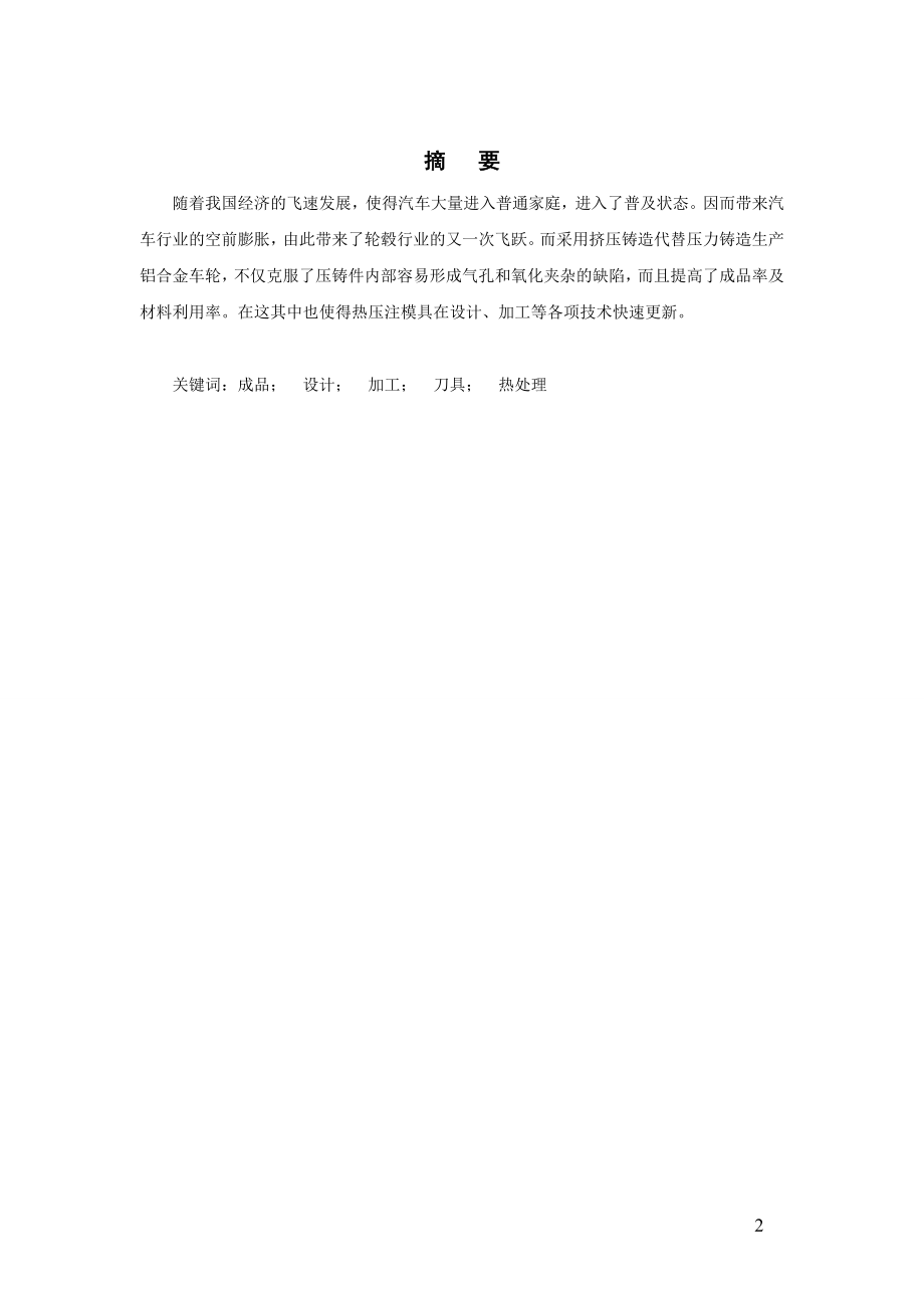 模具设计手册.docx_第2页