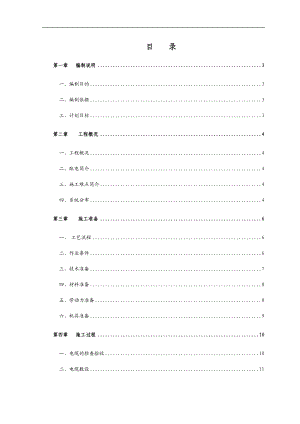 室外包_电缆敷设方案(DOC34页).doc