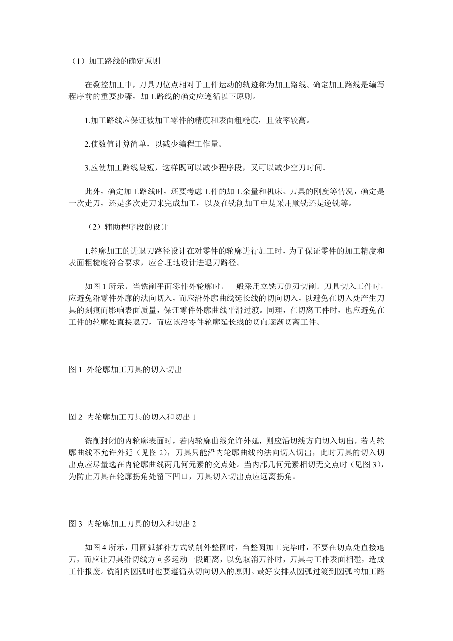 数控加工路线的确定.docx_第1页