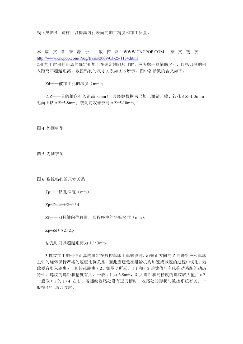 数控加工路线的确定.docx_第2页