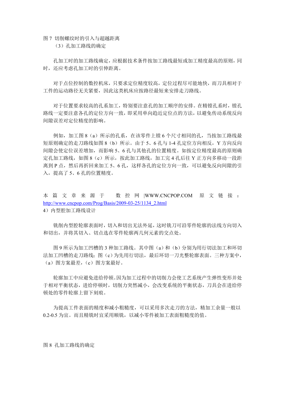 数控加工路线的确定.docx_第3页