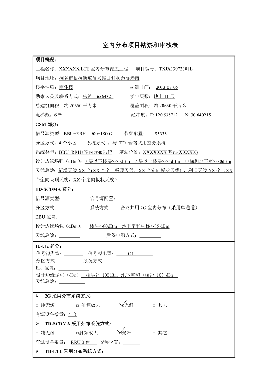 室内分布覆盖工程设计方案.docx_第2页