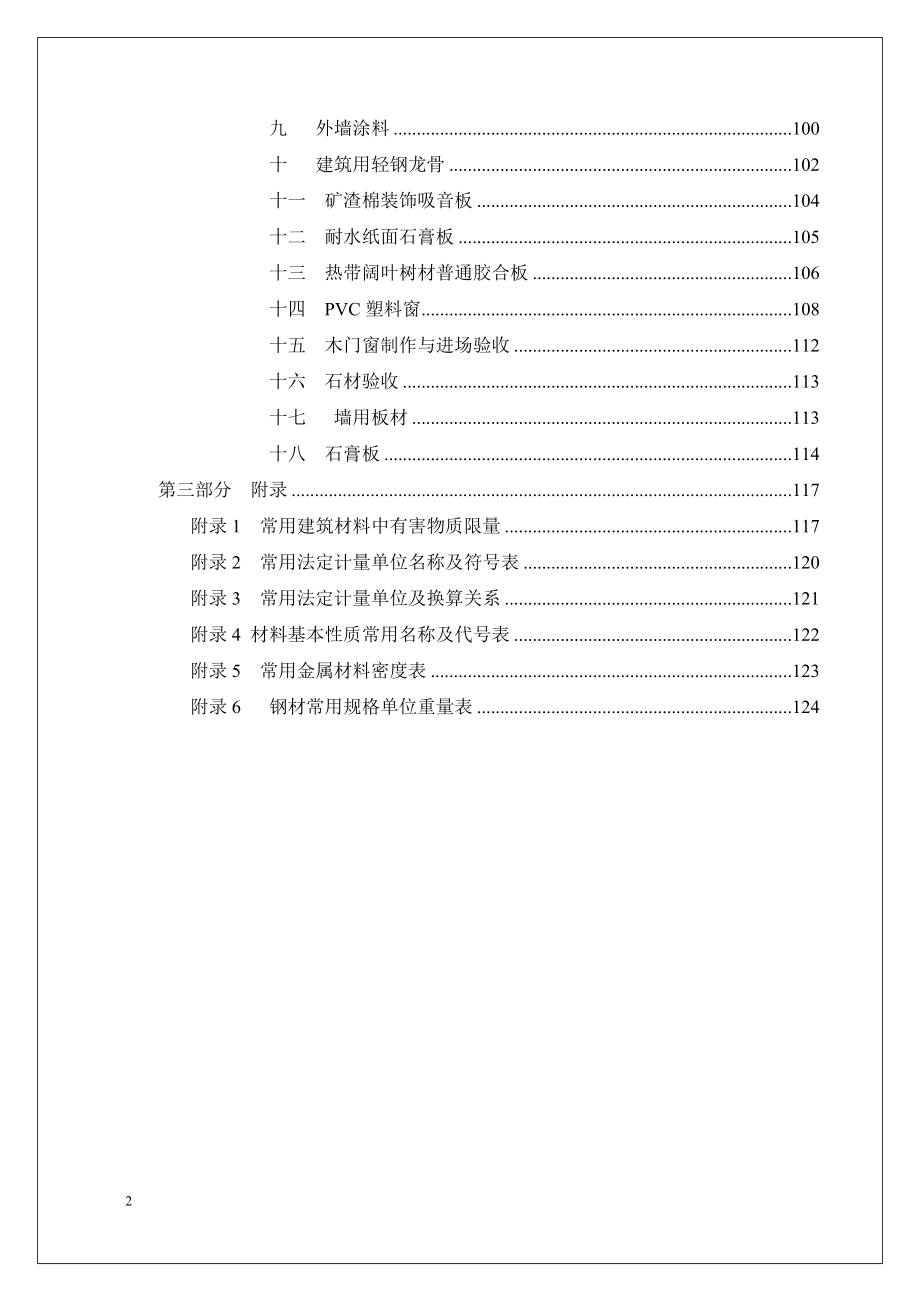 工程材料验收标准(DOC130页).doc_第3页