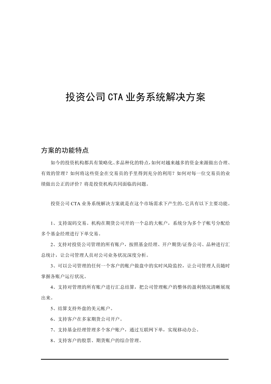 期货公司大金融行情资讯系统.docx_第1页