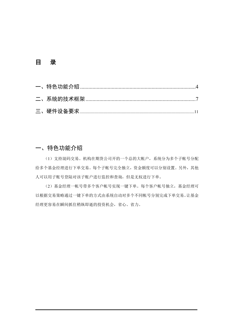 期货公司大金融行情资讯系统.docx_第2页