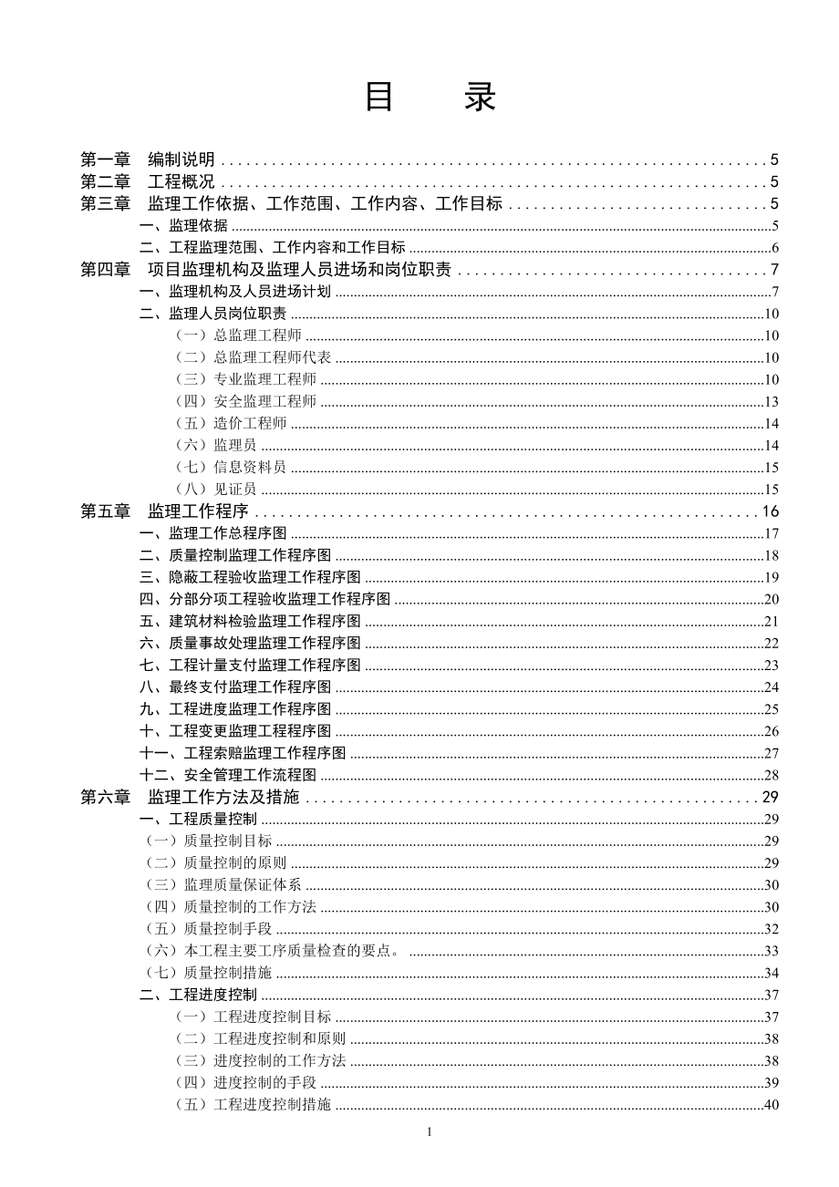 学校工程监理规划(DOC90页).doc_第2页