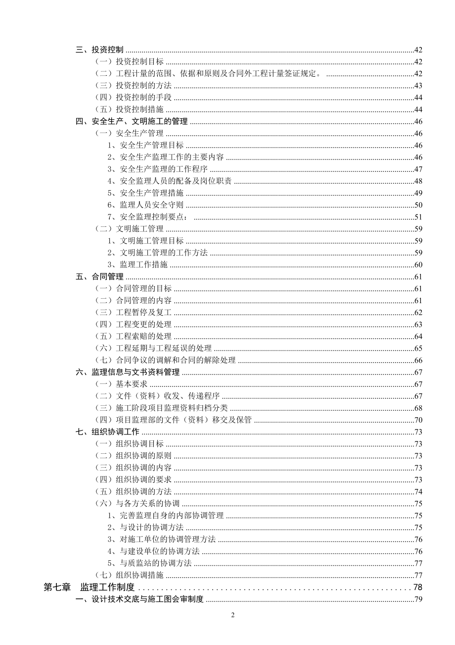 学校工程监理规划(DOC90页).doc_第3页