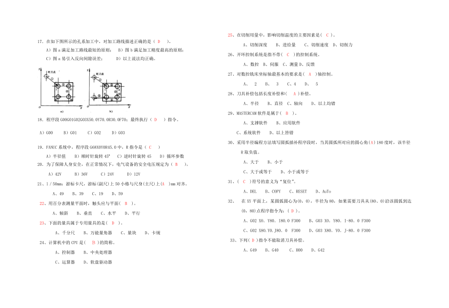 数控铣加工中心理论复习题.docx_第2页