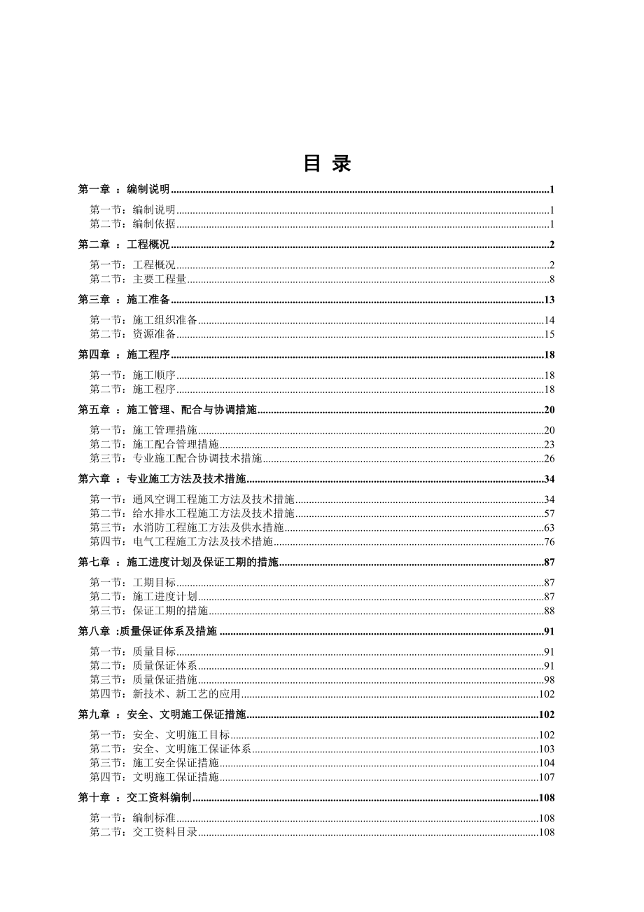 某高层住宅安装工程施工组织设计概述.docx_第2页