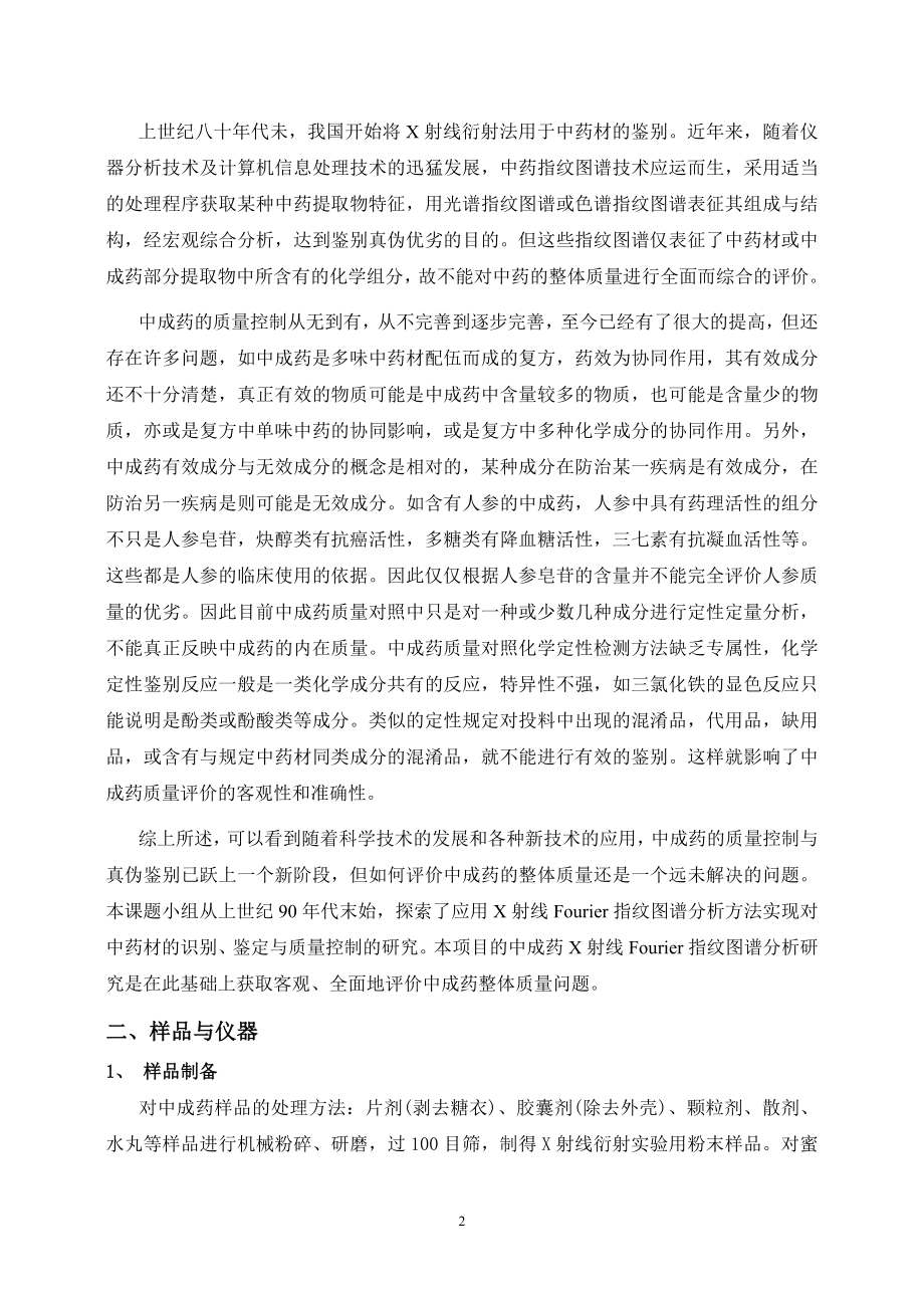 复杂体系中成药的X射线付里叶.docx_第2页