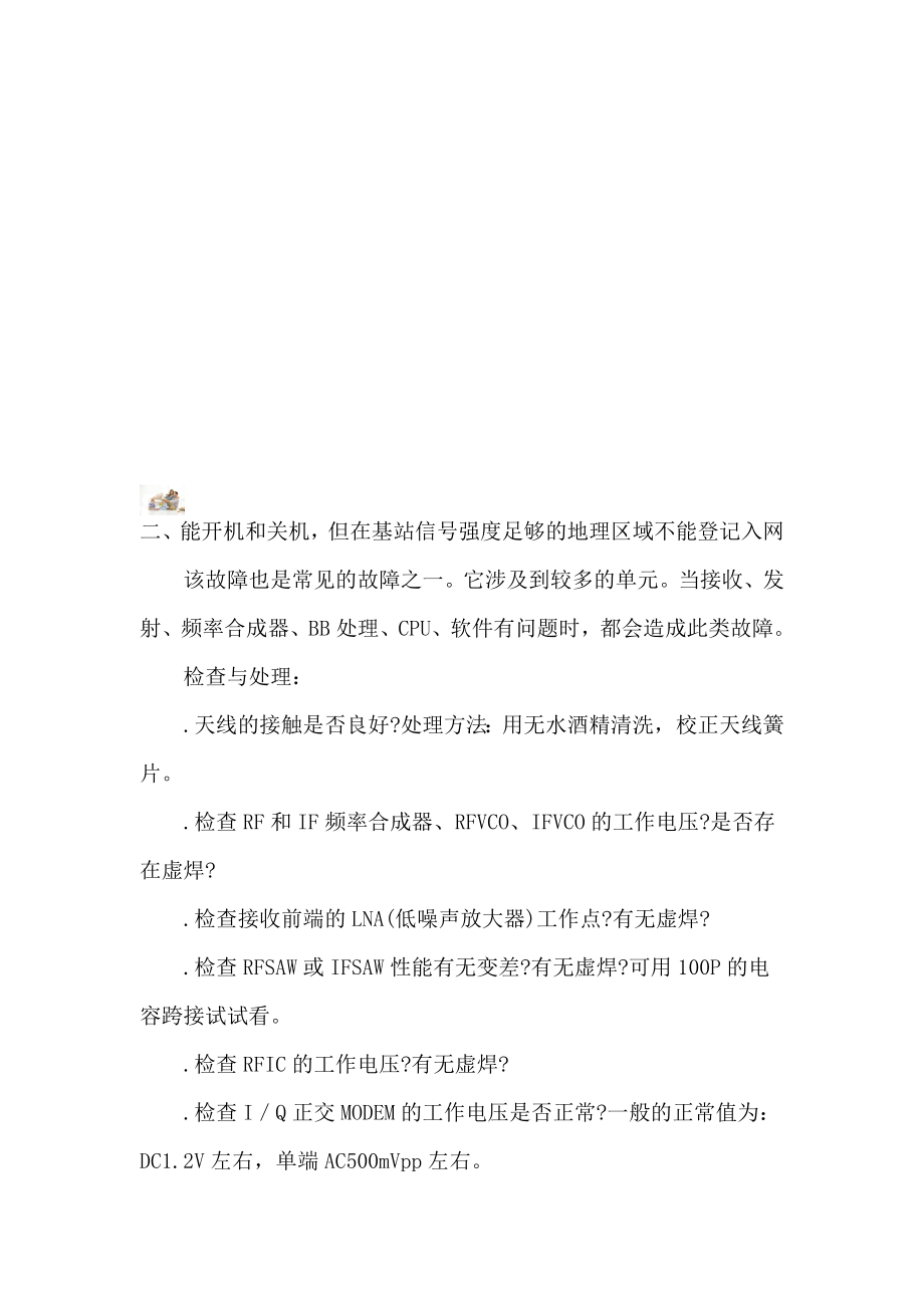 手机维修相关知识.docx_第1页