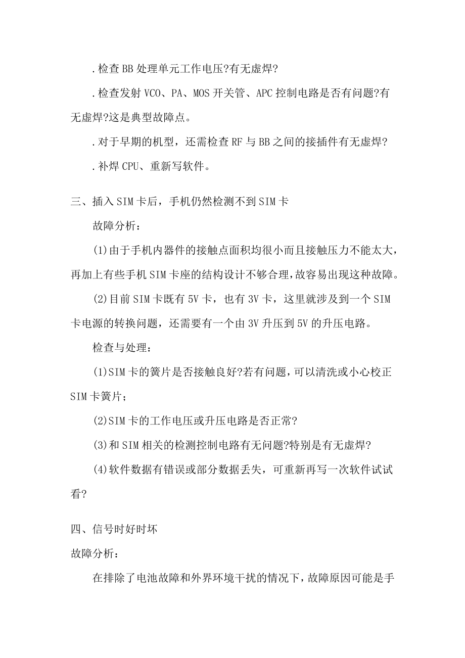 手机维修相关知识.docx_第2页