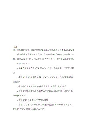 手机维修相关知识.docx