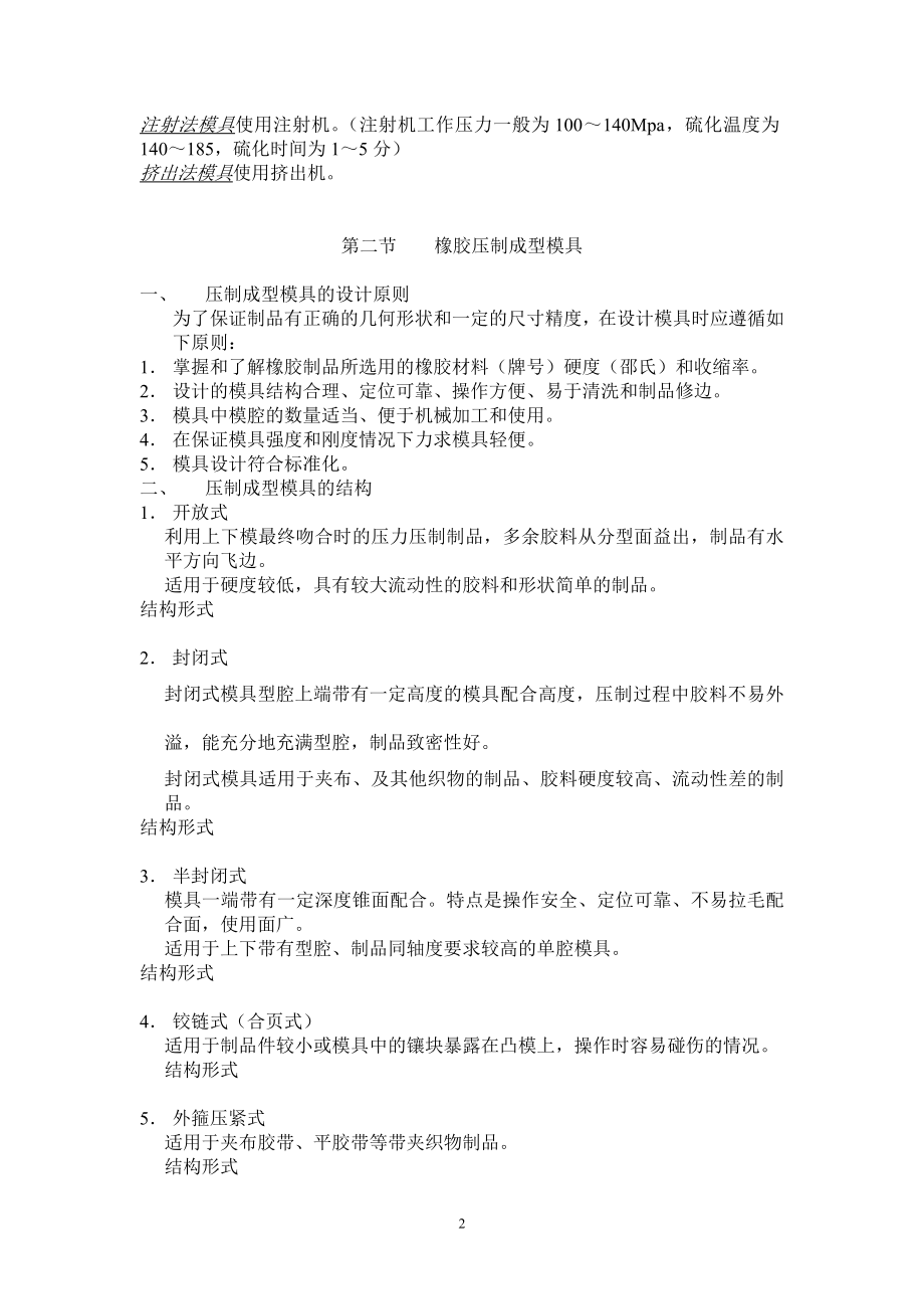 模具设计教案.docx_第2页