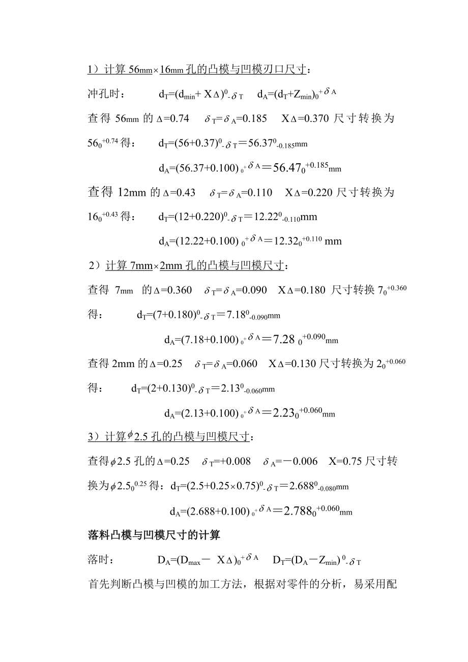 模具设计与制造方案.docx_第3页