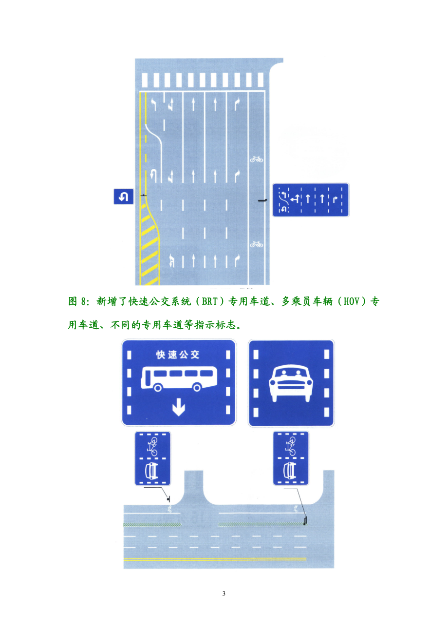 新版交通标志2.docx_第3页