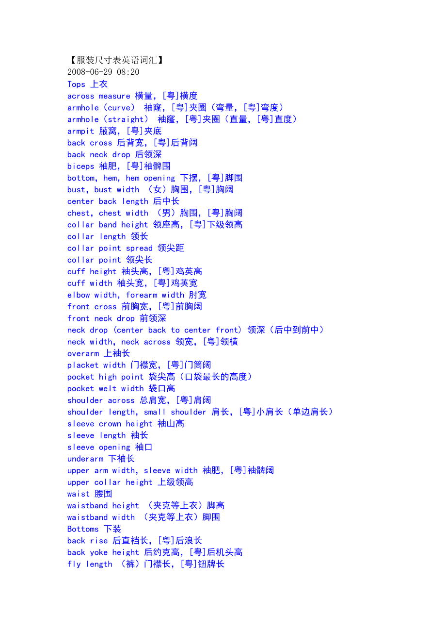 服装部位名称及尺寸.docx_第2页