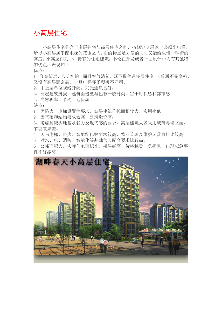 房屋的类别与优势(带图).docx_第2页