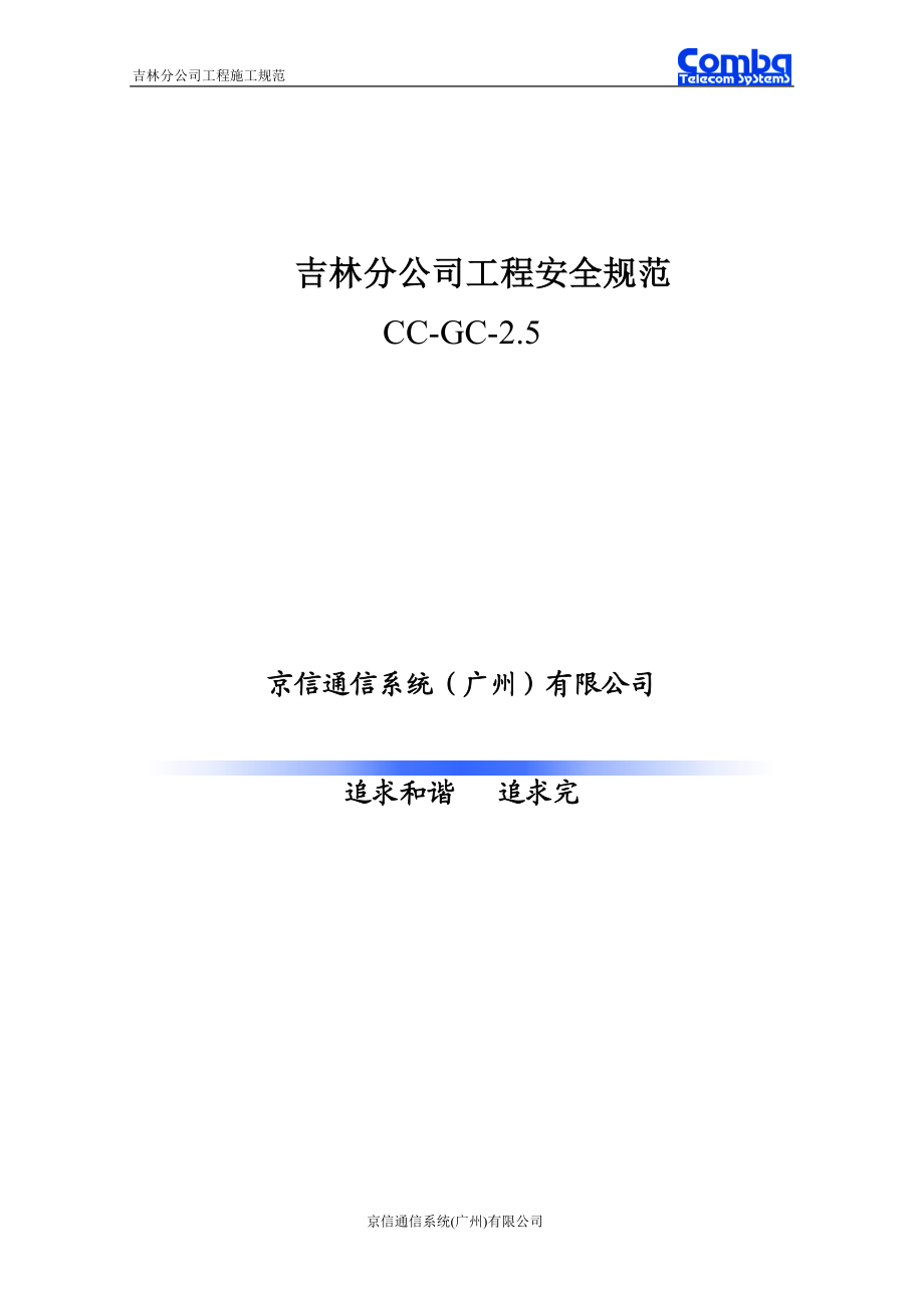 工程施工安全规范.docx_第1页