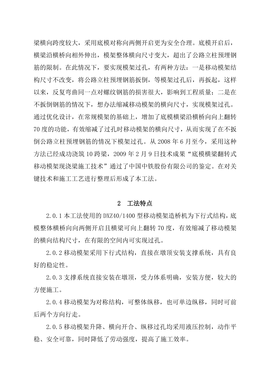 底模横梁翻转式移动模架施工工法.docx_第2页