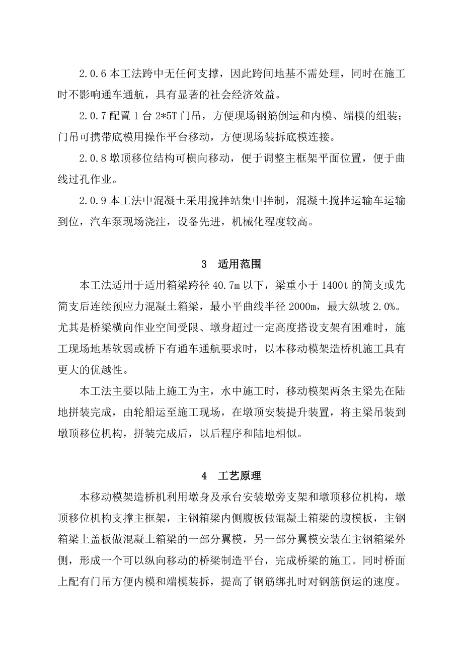 底模横梁翻转式移动模架施工工法.docx_第3页