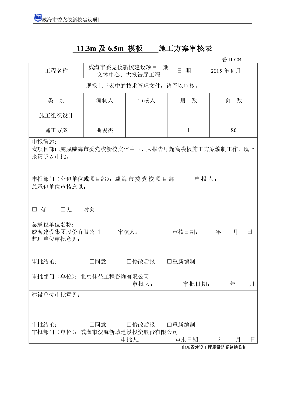 文体中心、大报告厅超高模板方案讲义.docx_第2页