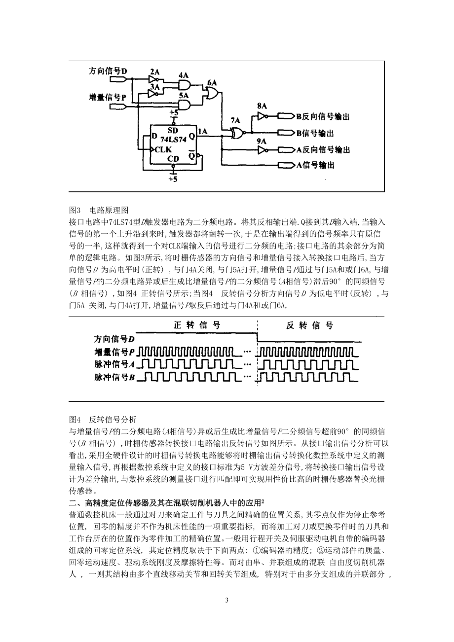 数控系统和机床的测量系统是现代数控机床的关键部件.docx_第3页