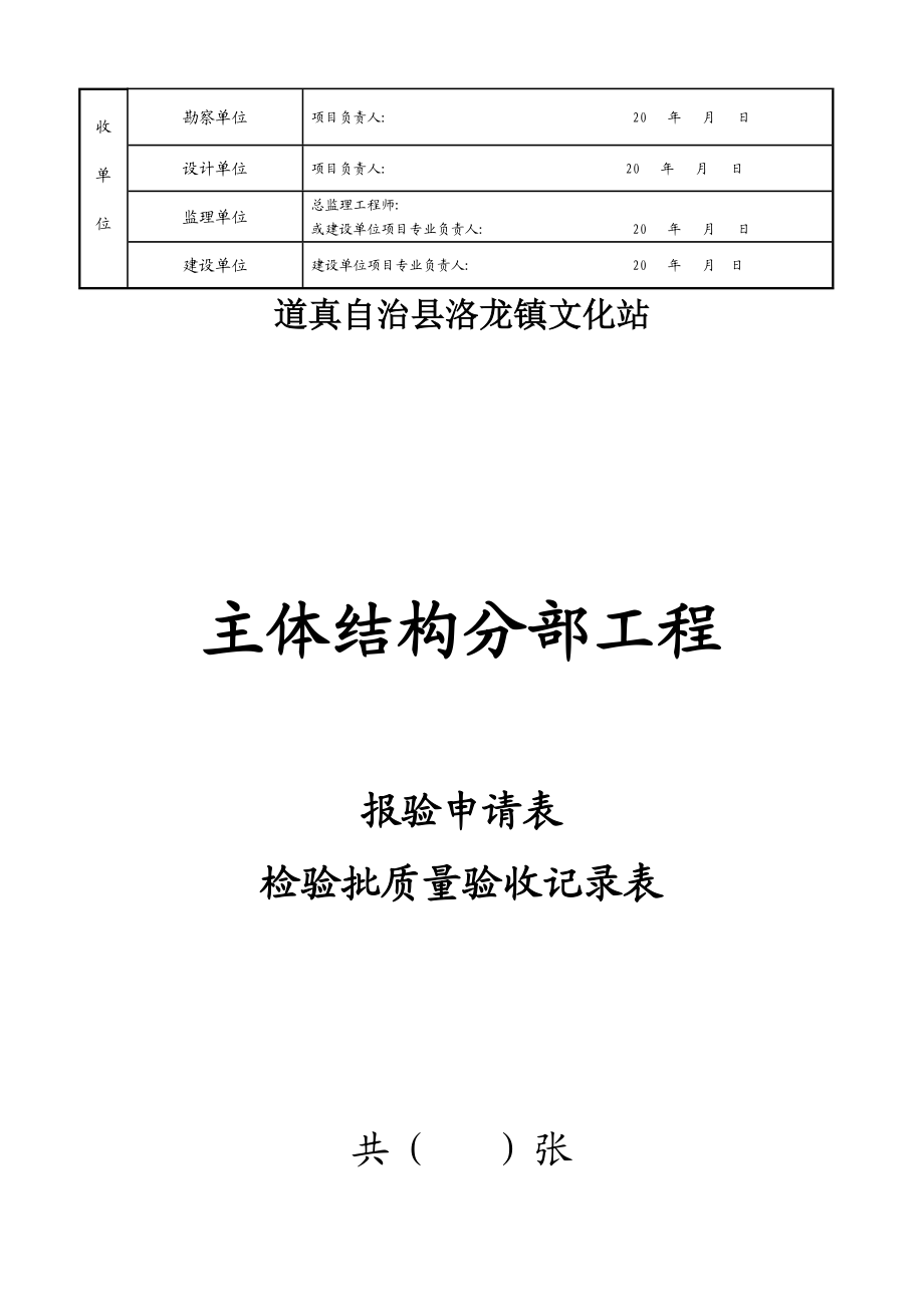 某综合楼主体结构分部工程质量验收资料.docx_第3页