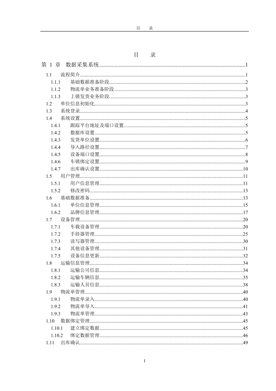 工商卷烟物流在途信息系统使用手册范本.docx_第2页