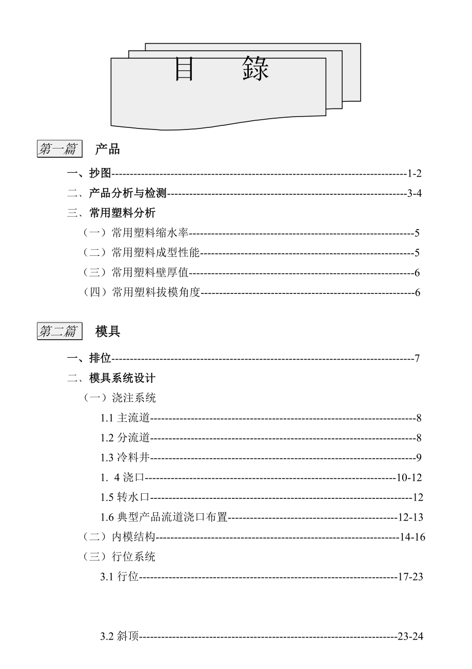 塑胶模具设计标准资料.docx_第1页