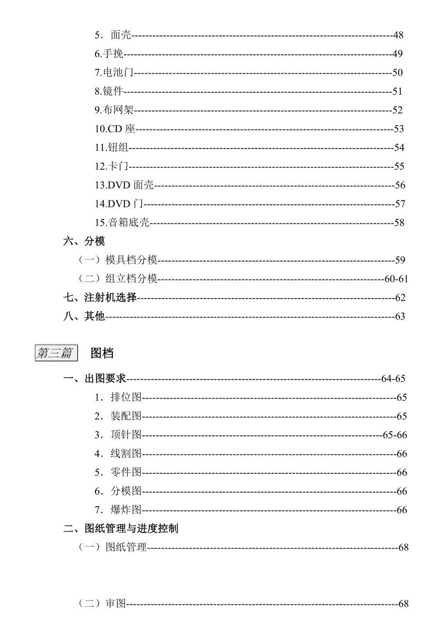 塑胶模具设计标准资料.docx_第3页