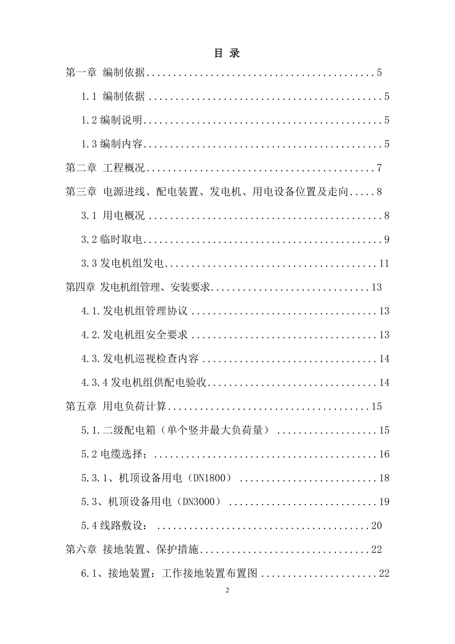 水厂及再生水利用工程临时用电施工组织设计.docx_第2页