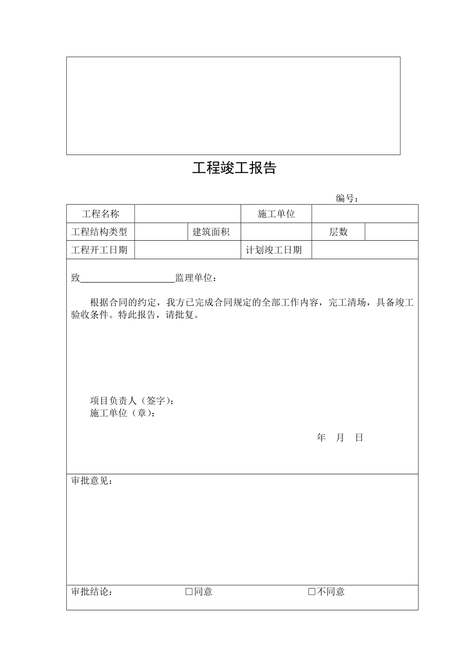 工程表格(较全).docx_第3页