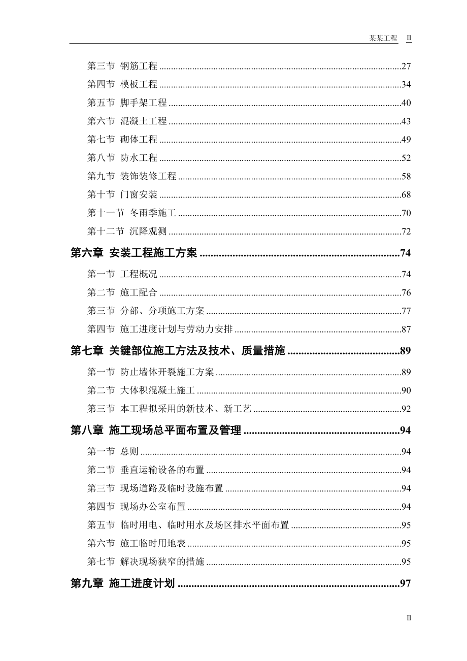 某电力设计院高层住宅主楼工程培训资料.docx_第2页