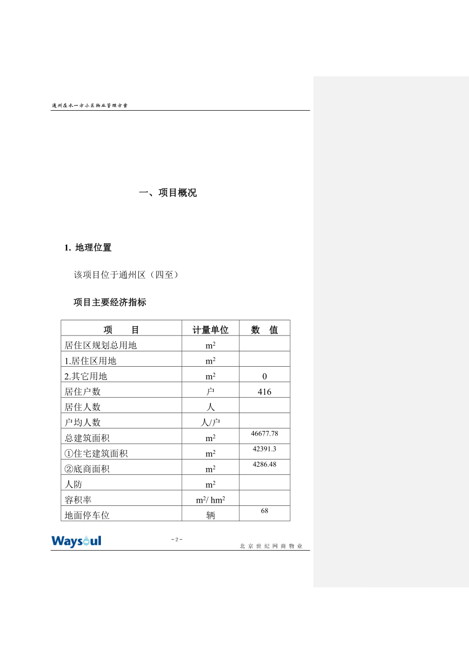 小区物业管理方案(DOC33页).doc_第3页