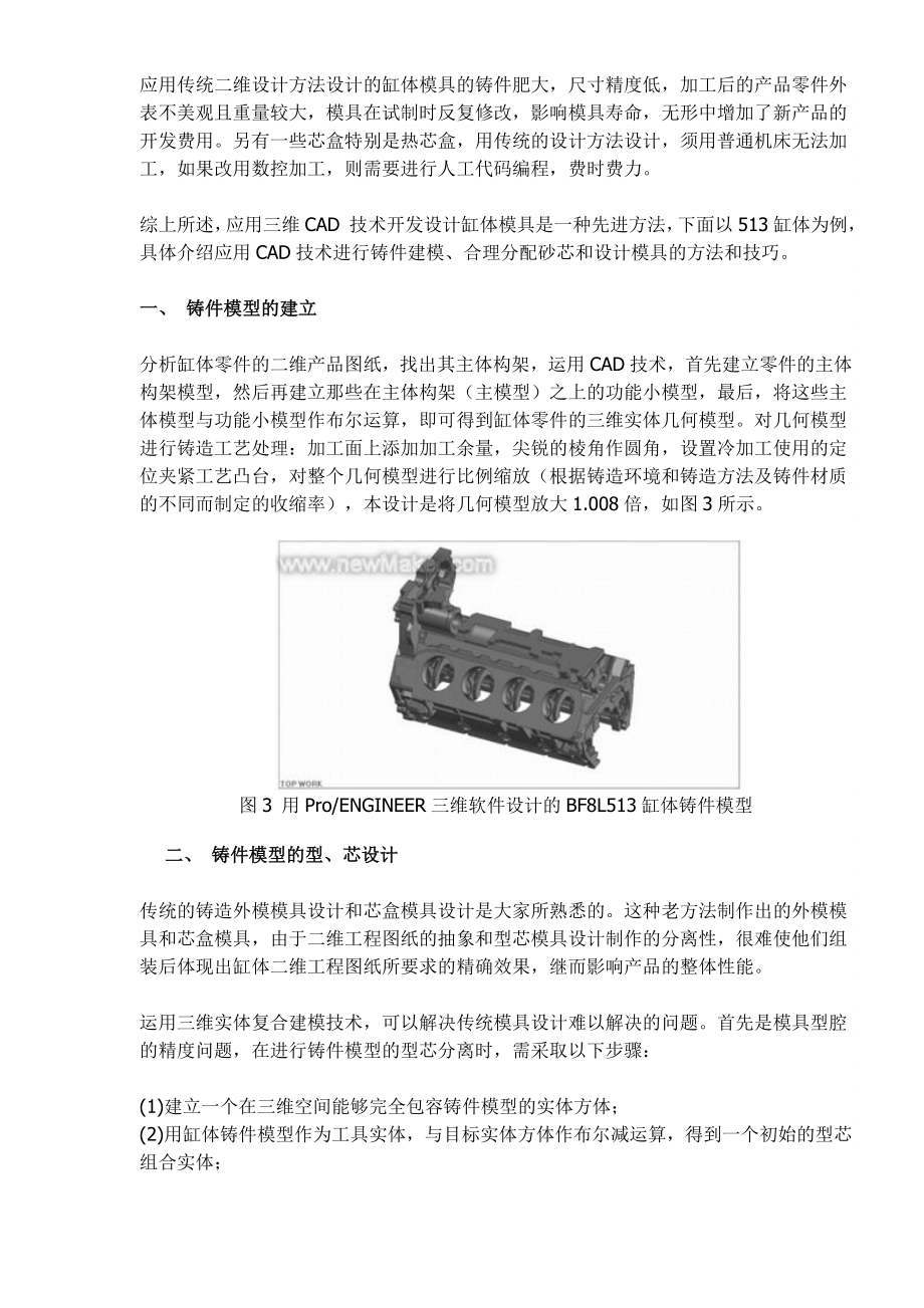 柴油机缸体模具CAD技术(1).docx_第2页