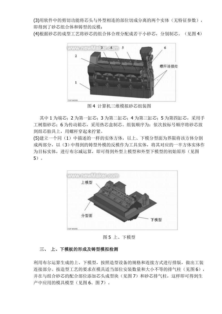 柴油机缸体模具CAD技术(1).docx_第3页