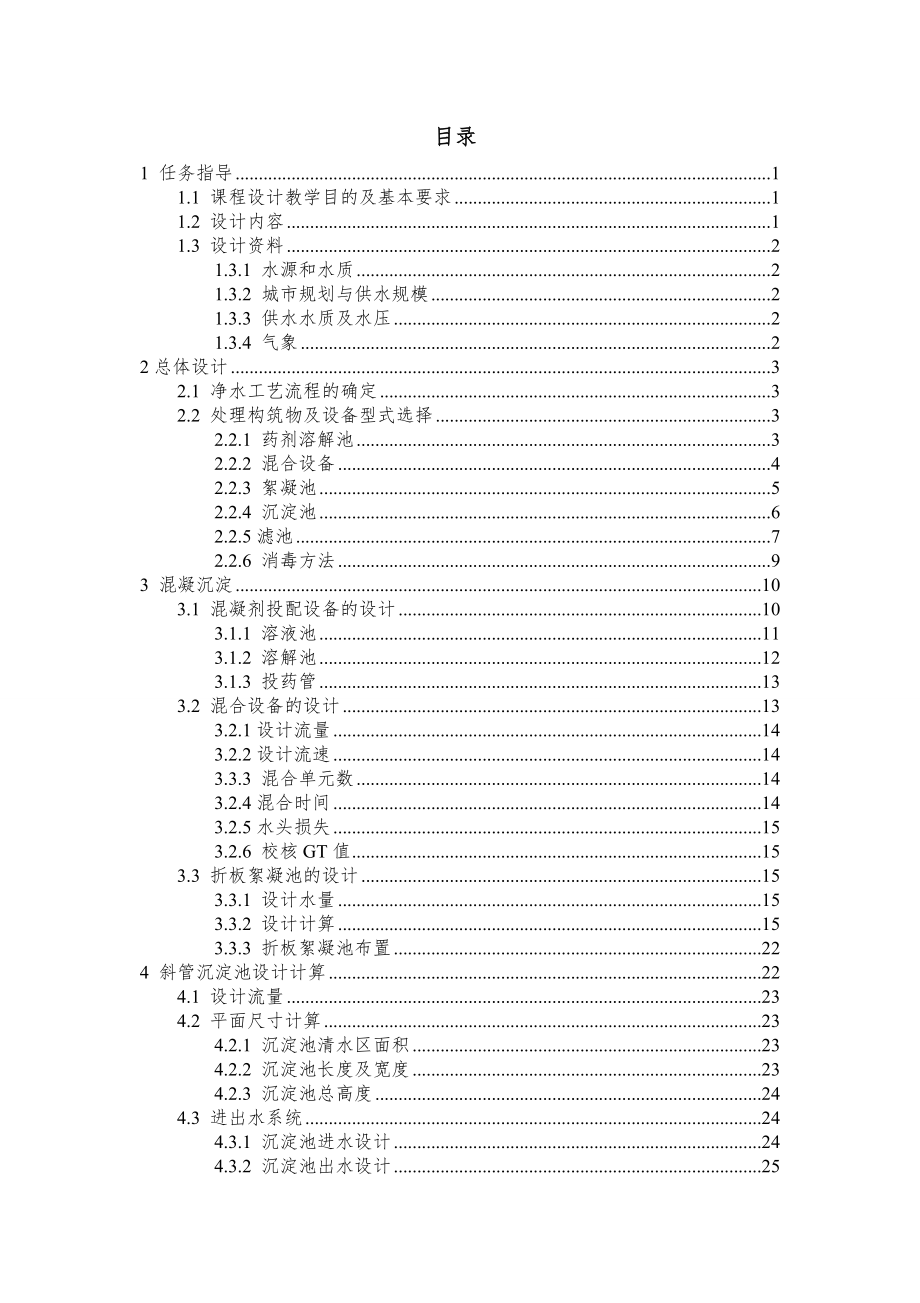 水质工程学课程设计概述.docx_第2页