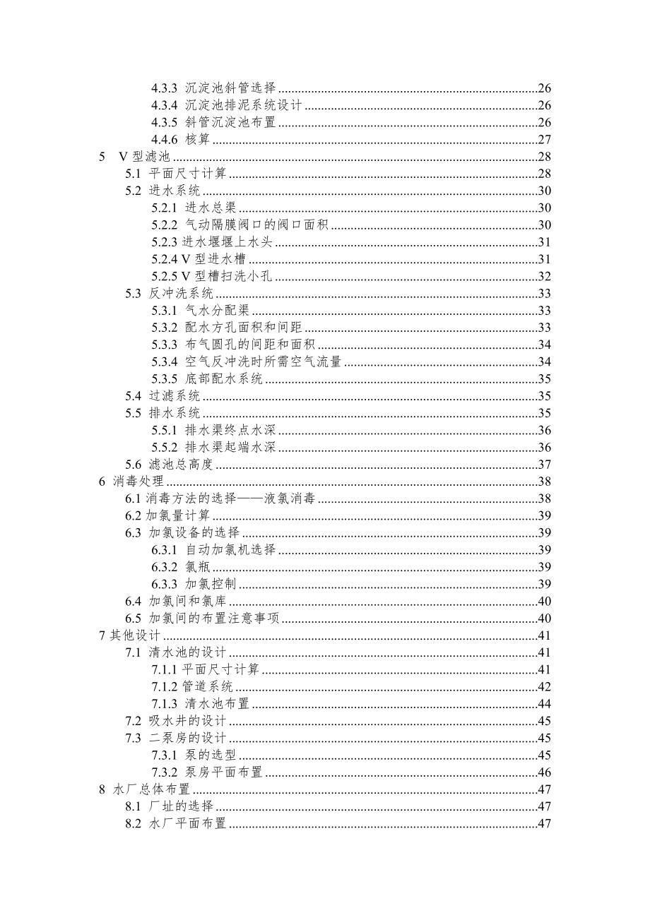 水质工程学课程设计概述.docx_第3页