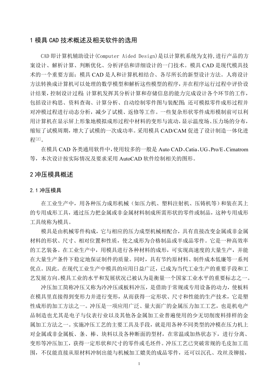 拉杆冲裁模具设计.docx_第2页