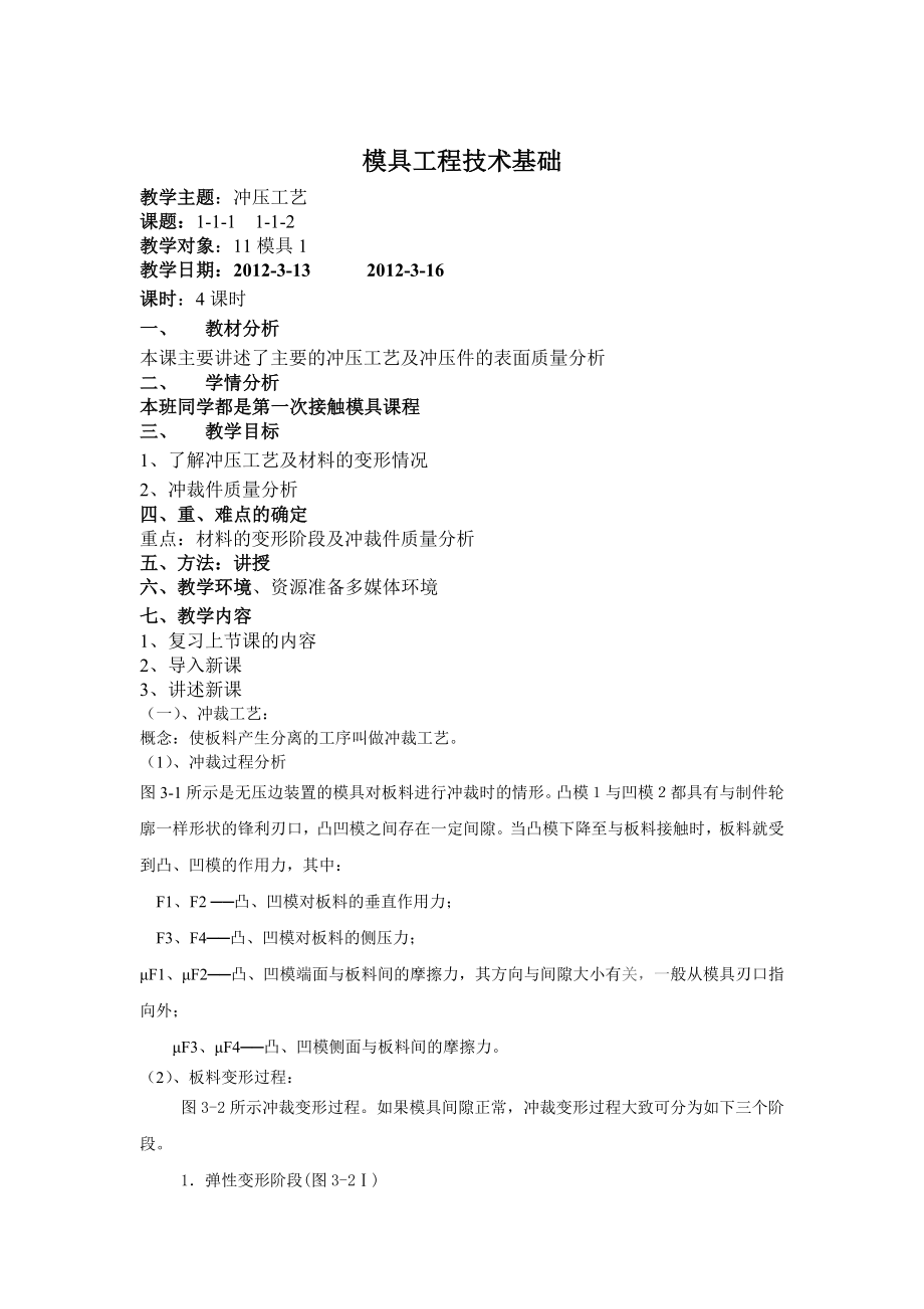 模具工程教案.docx_第1页