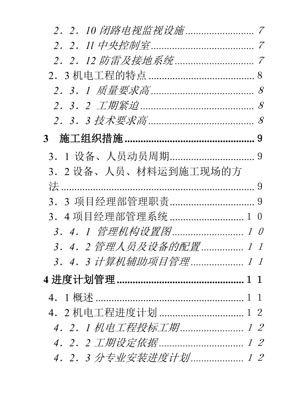 某隧道机电安装工程施工组织设计.docx_第2页