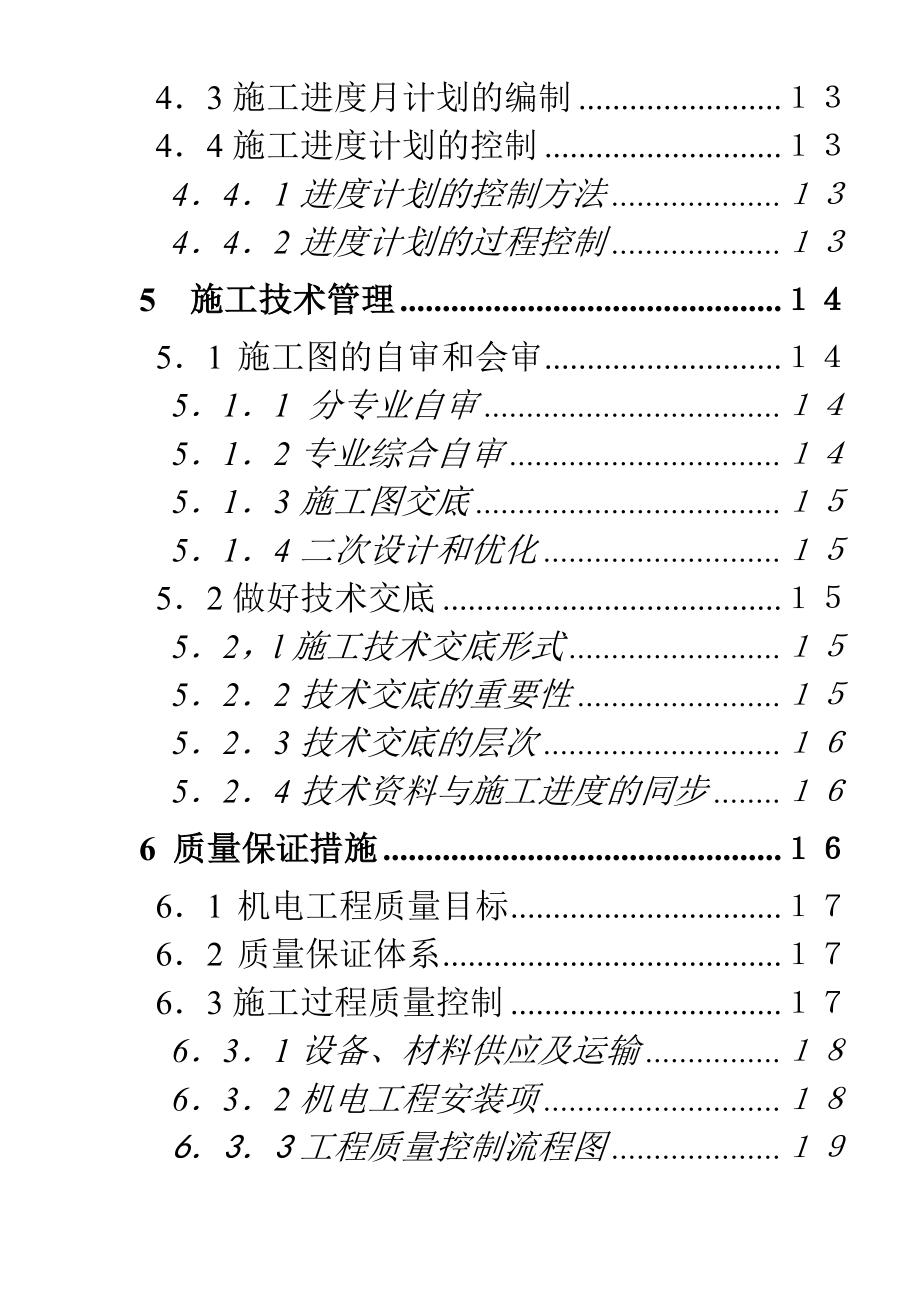 某隧道机电安装工程施工组织设计.docx_第3页